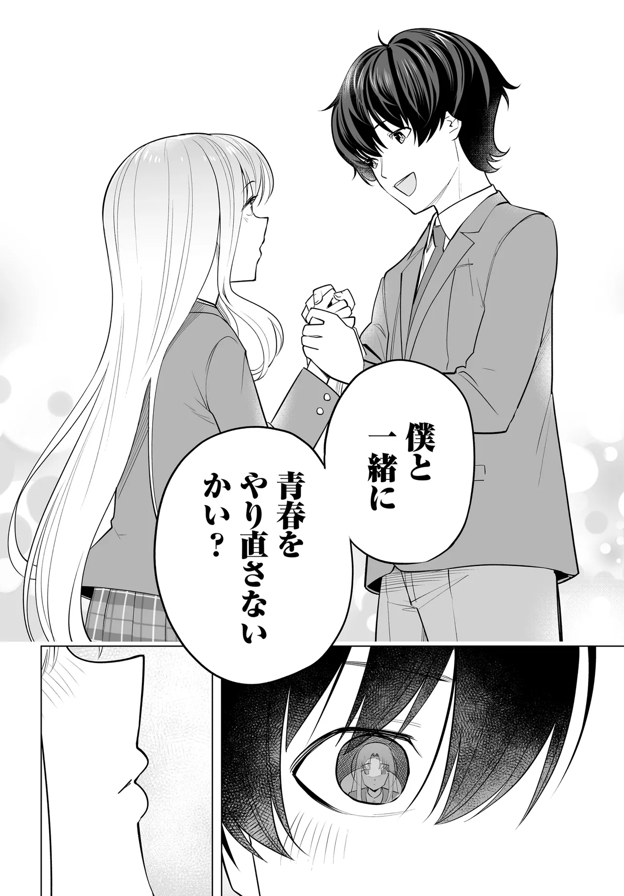 Bando wo Kubi ni Sareta Boku to Oshi JK no Seishun Rewrite - Chapter 5.2 - Page 12